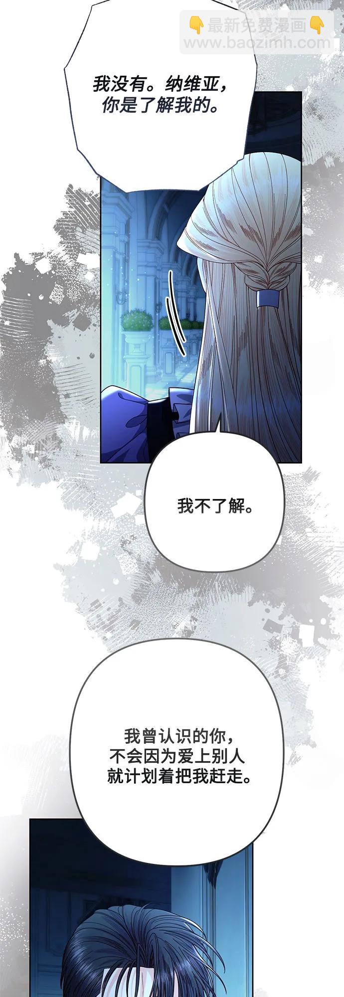 再婚皇后 - 第208話(1/2) - 4