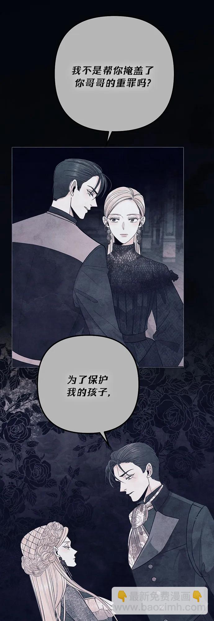 再婚皇后 - 第208話(1/2) - 3