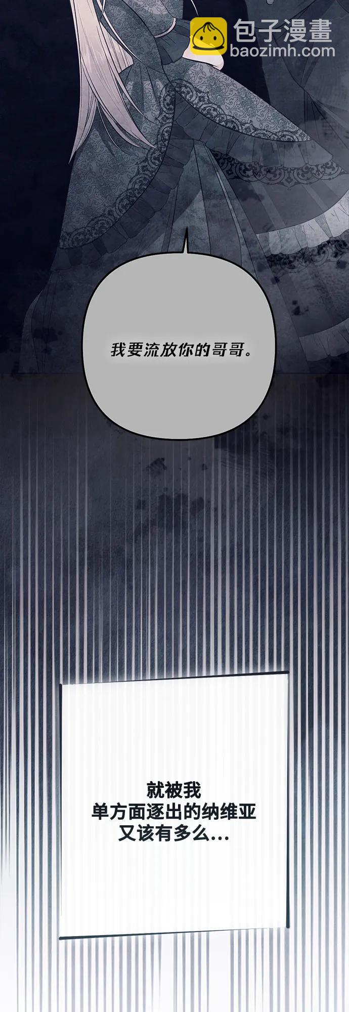 再婚皇后 - 第208話(1/2) - 4