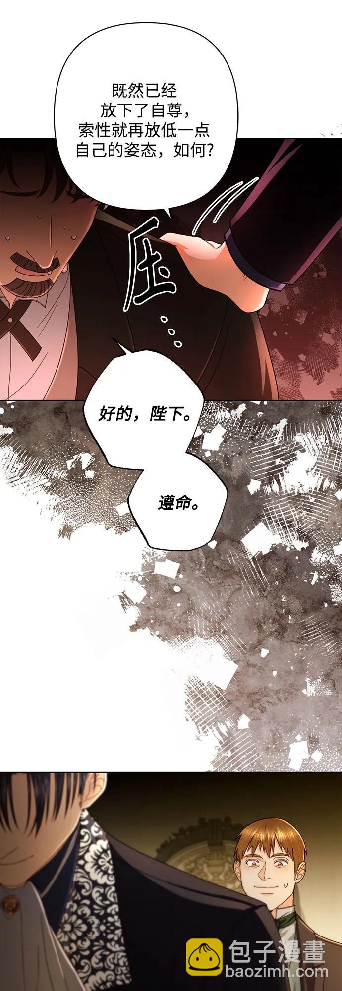 再婚皇后 - 第208話(2/2) - 1