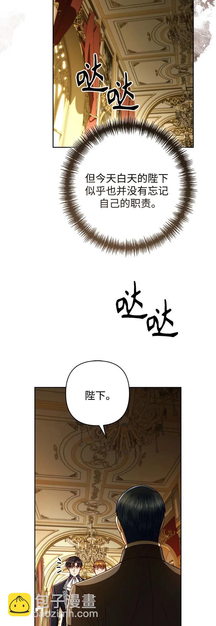再婚皇后 - 第208話(2/2) - 3