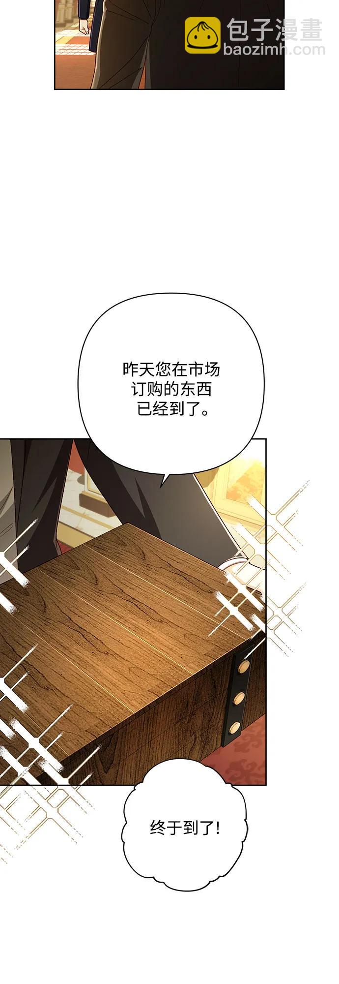 再婚皇后 - 第208話(2/2) - 4