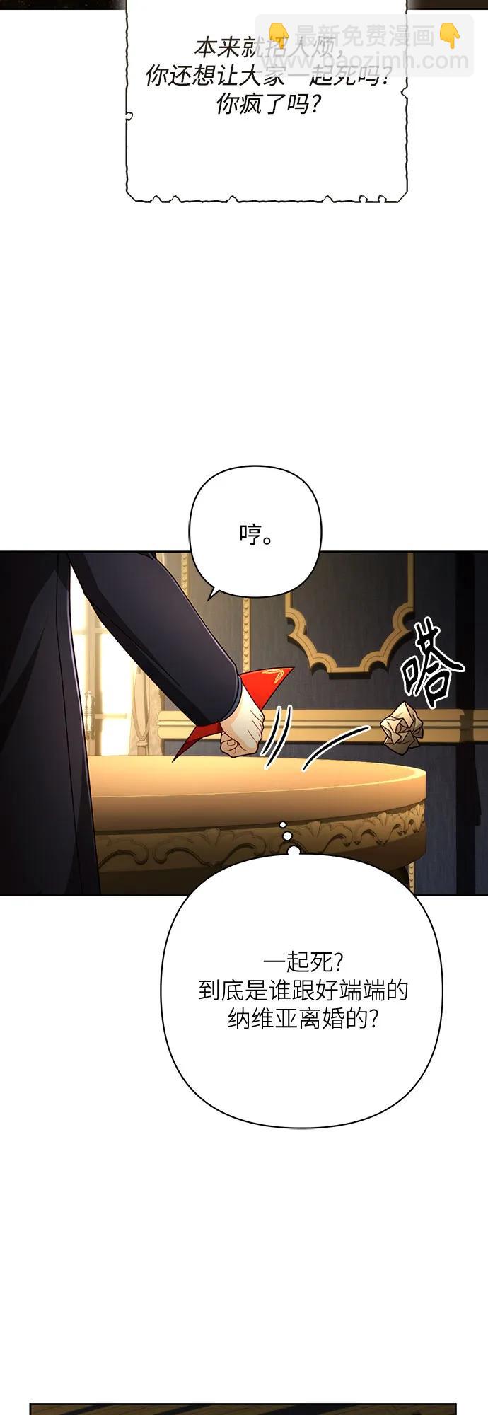 再婚皇后 - 第208話(2/2) - 2