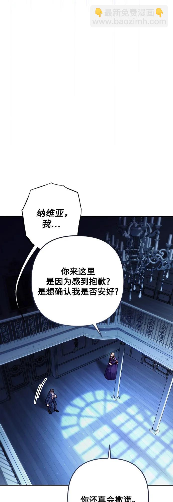 再婚皇后 - 第208話(1/2) - 6