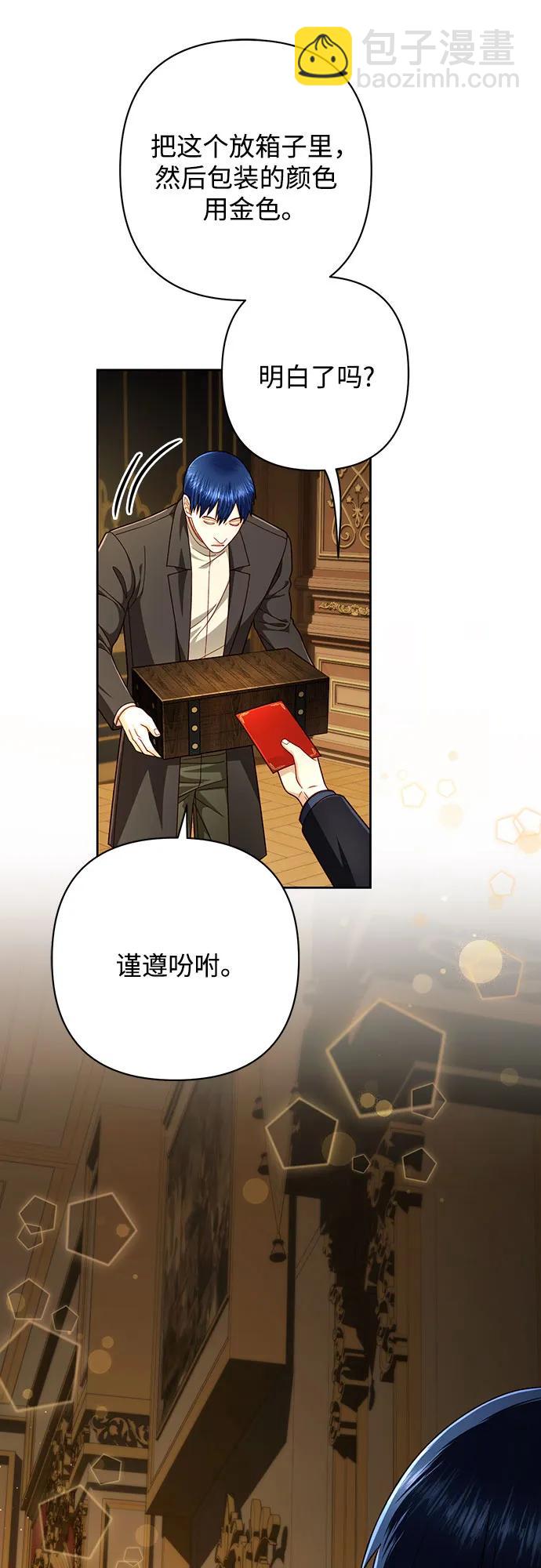 再婚皇后 - 第208話(2/2) - 4