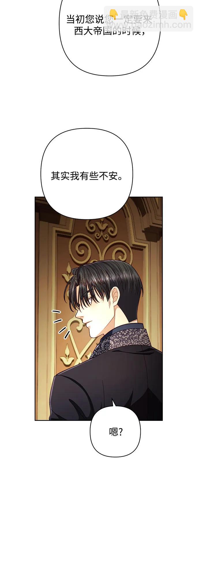 再婚皇后 - 第208話(2/2) - 2