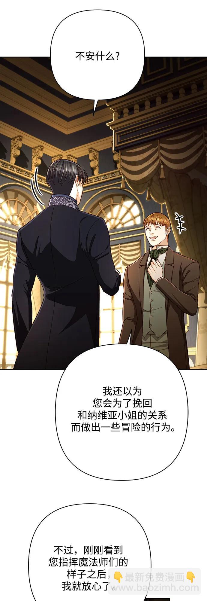 再婚皇后 - 第208話(2/2) - 3