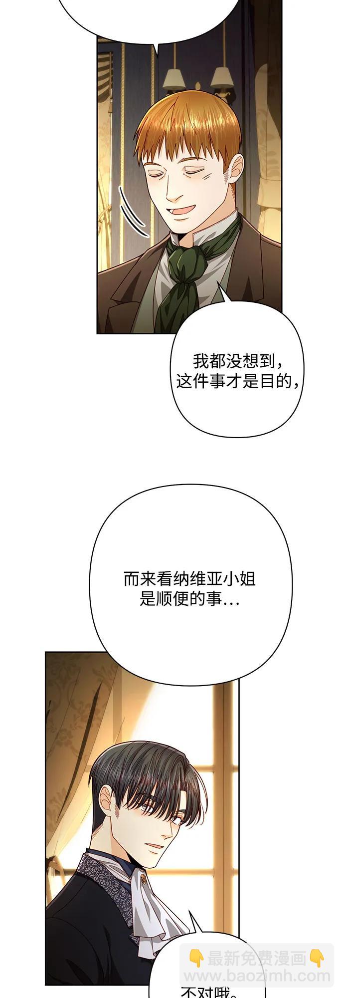 再婚皇后 - 第208話(2/2) - 4