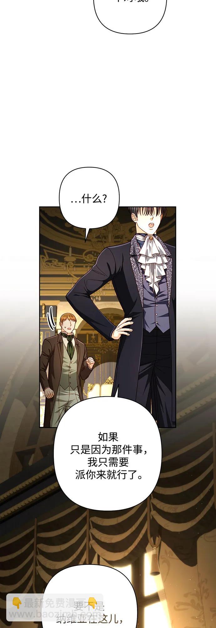 再婚皇后 - 第208話(2/2) - 5