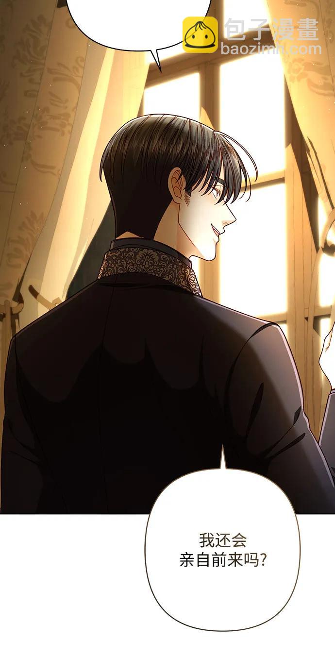 再婚皇后 - 第208話(2/2) - 1