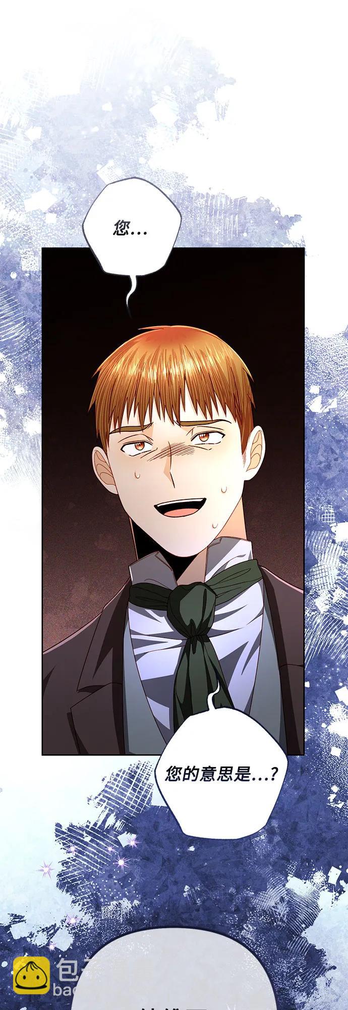 再婚皇后 - 第208話(2/2) - 2