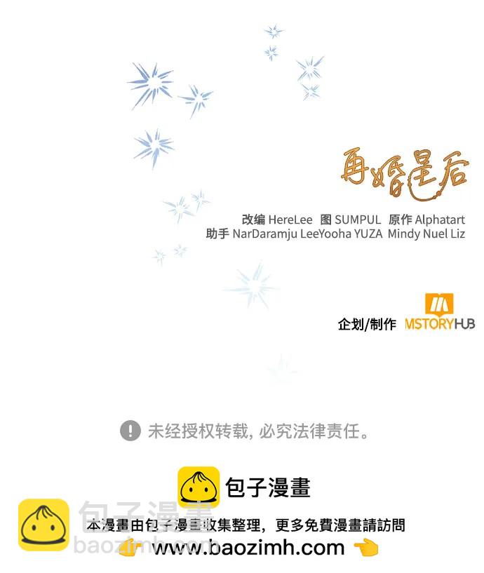 再婚皇后 - 第208話(2/2) - 4