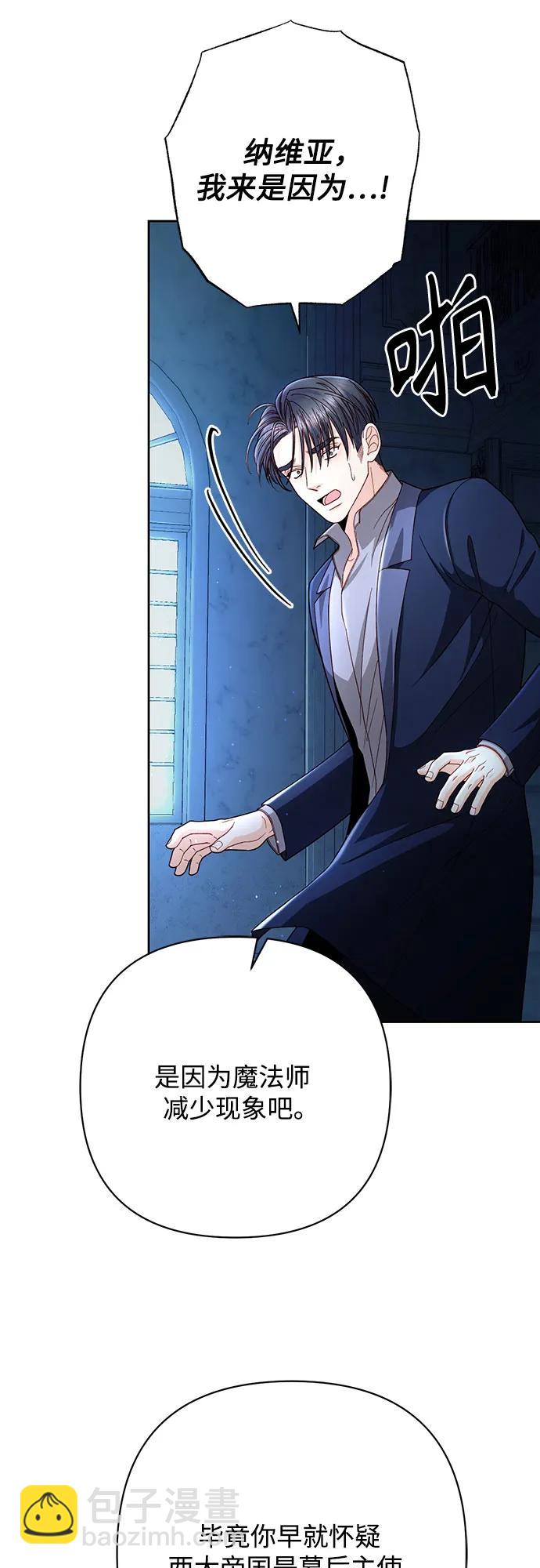 再婚皇后 - 第208話(1/2) - 8