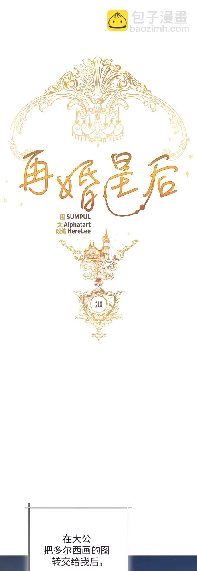 再婚皇后 - 第210話(1/2) - 3