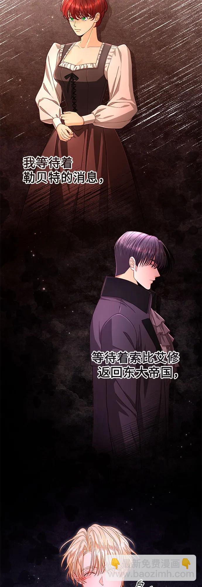 再婚皇后 - 第210話(1/2) - 5