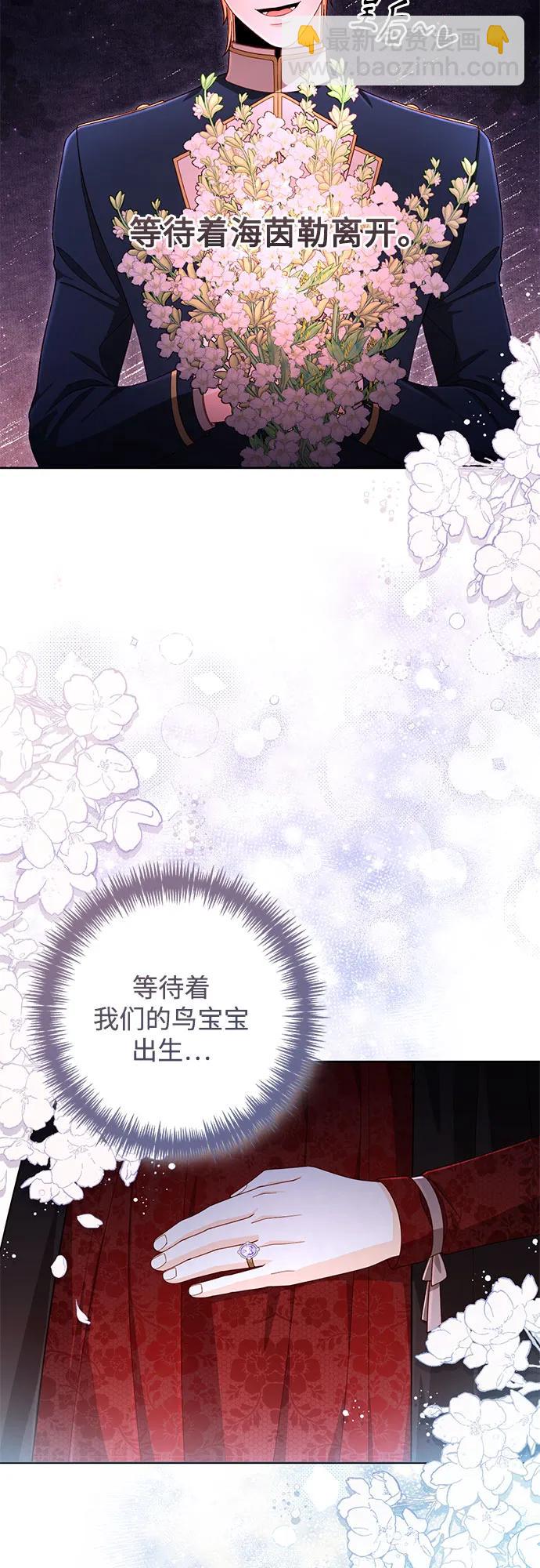 再婚皇后 - 第210話(1/2) - 6