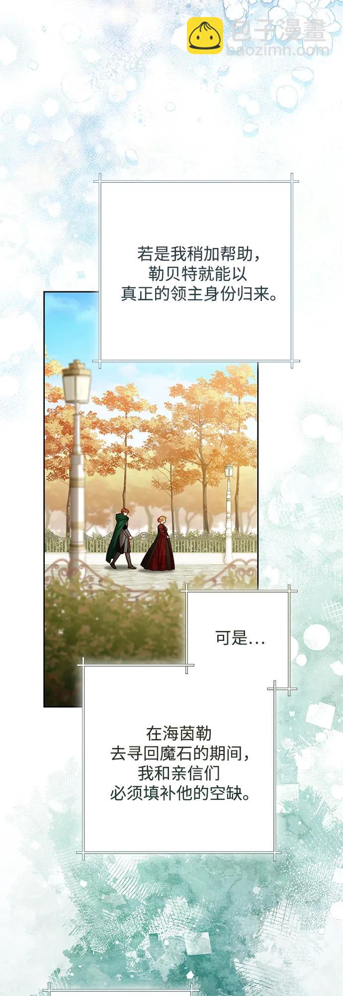 再婚皇后 - 第210話(1/2) - 7