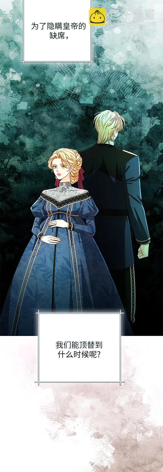 再婚皇后 - 第210話(1/2) - 8