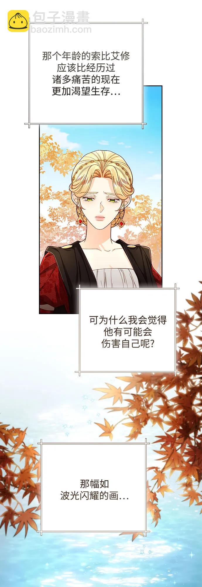 再婚皇后 - 第210話(1/2) - 4