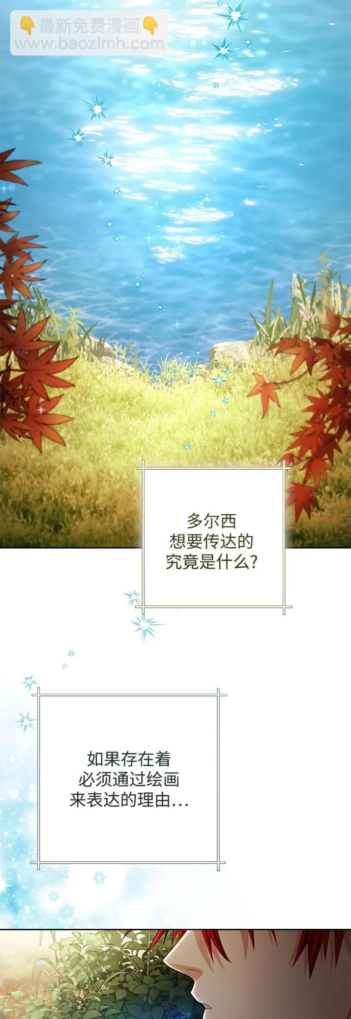 再婚皇后 - 第210話(1/2) - 5