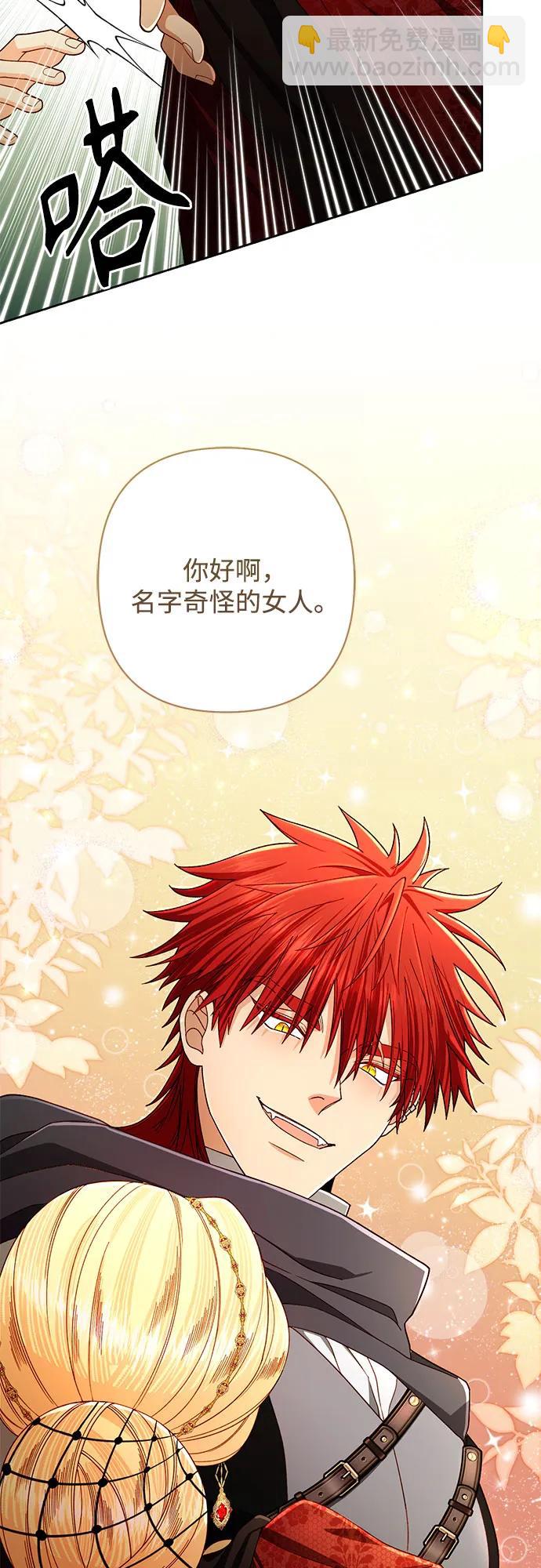 再婚皇后 - 第210話(1/2) - 8