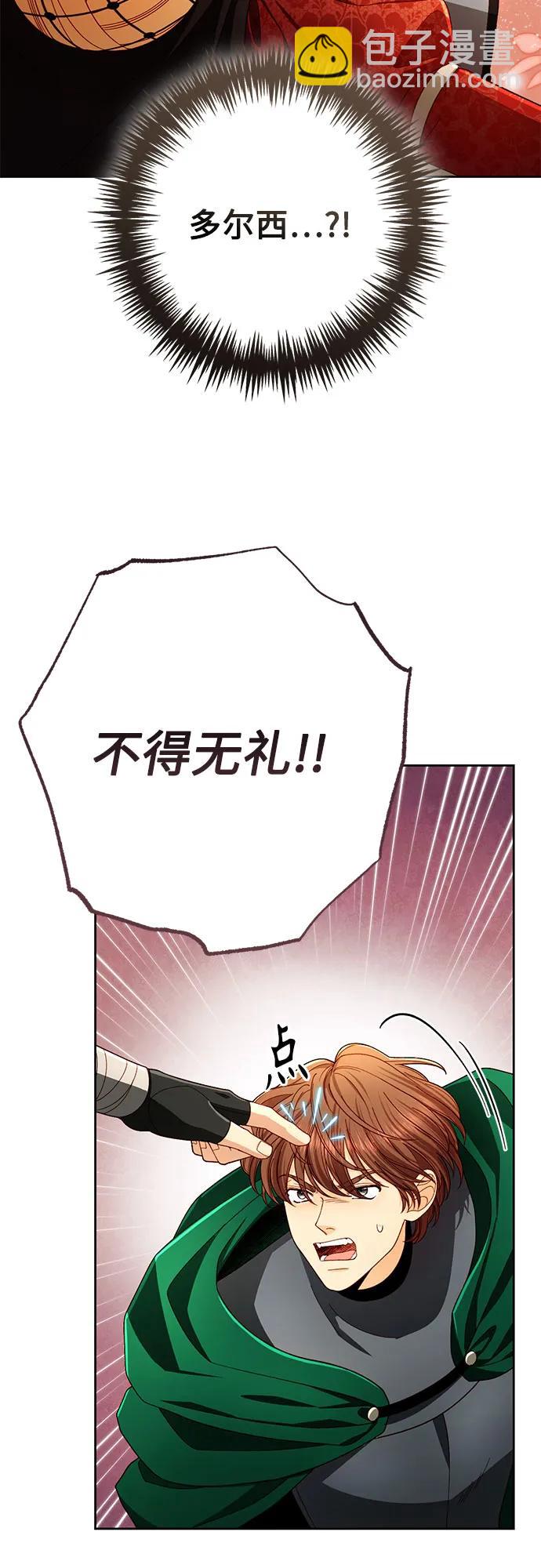 再婚皇后 - 第210話(1/2) - 1