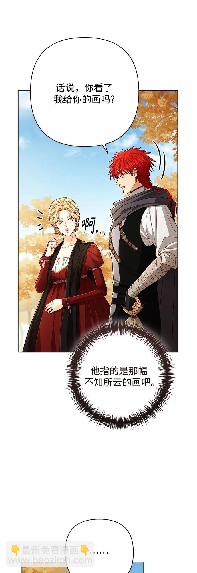 再婚皇后 - 第210話(1/2) - 4