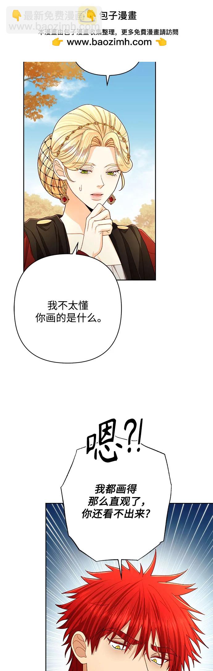 再婚皇后 - 第210話(1/2) - 5