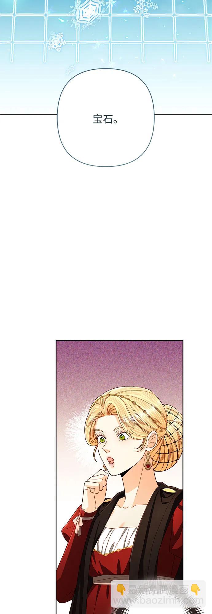 再婚皇后 - 第210話(1/2) - 1