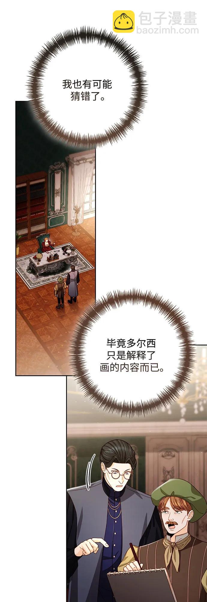 再婚皇后 - 第210話(1/2) - 4