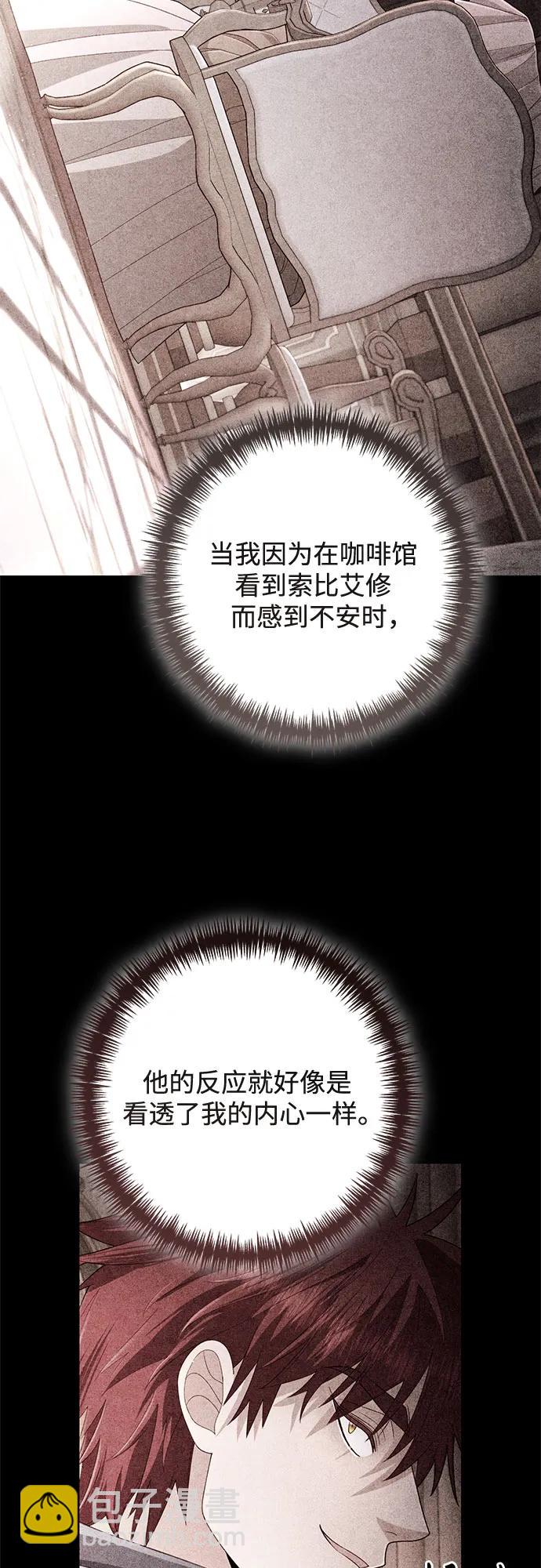 再婚皇后 - 第210話(1/2) - 6