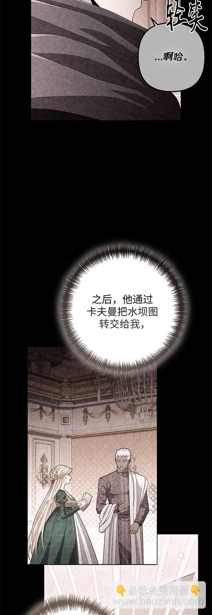 再婚皇后 - 第210話(1/2) - 7