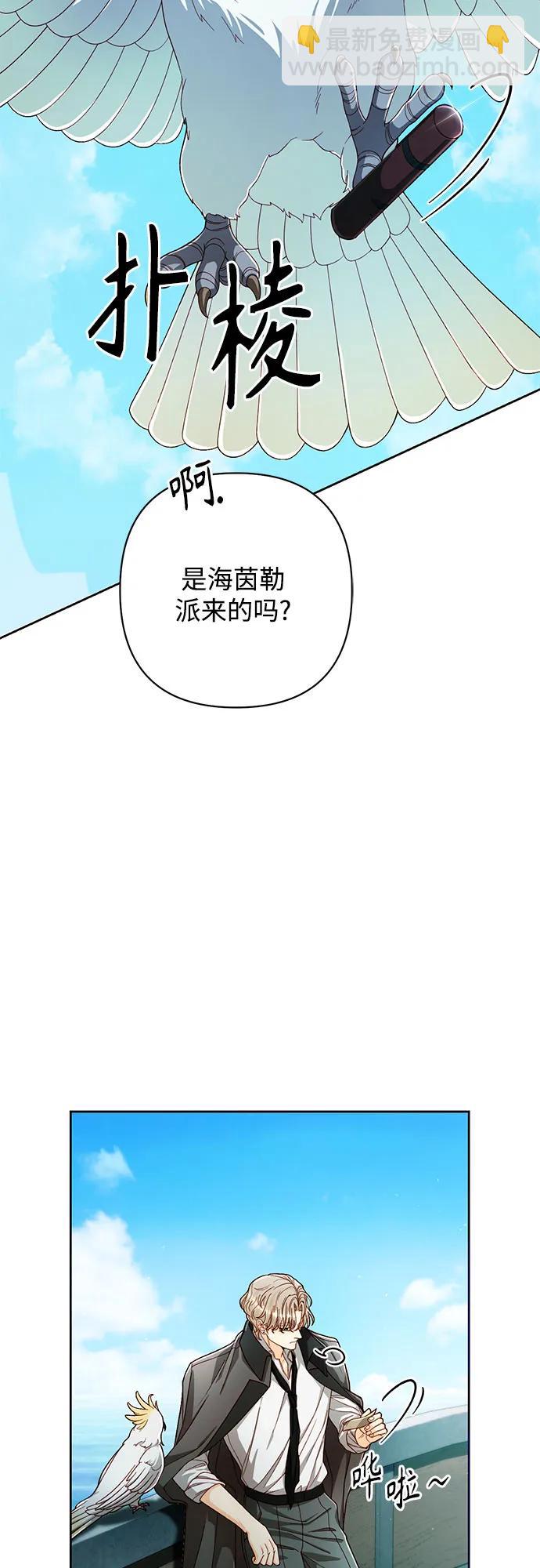 再婚皇后 - 第210話(1/2) - 4