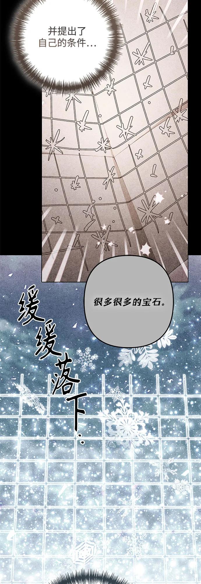 再婚皇后 - 第210話(1/2) - 8