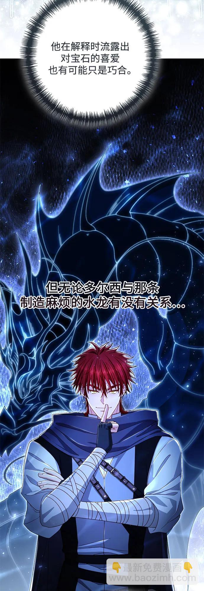 再婚皇后 - 第210話(1/2) - 1