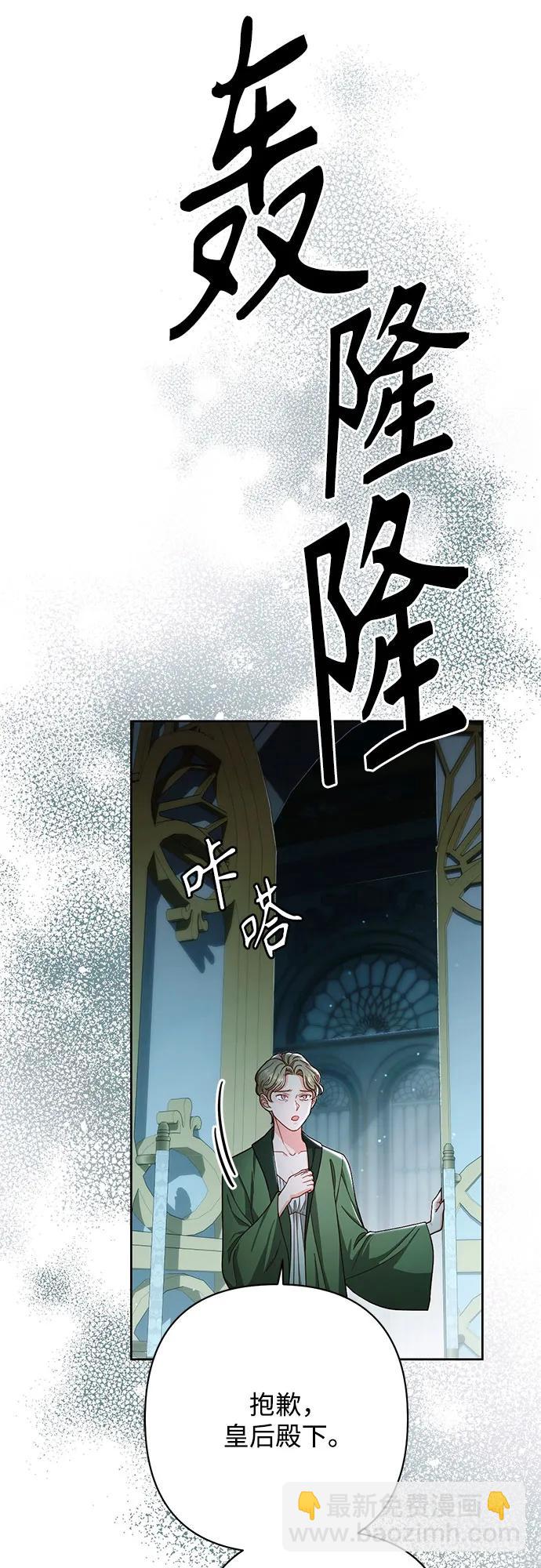 再婚皇后 - 第210話(1/2) - 6