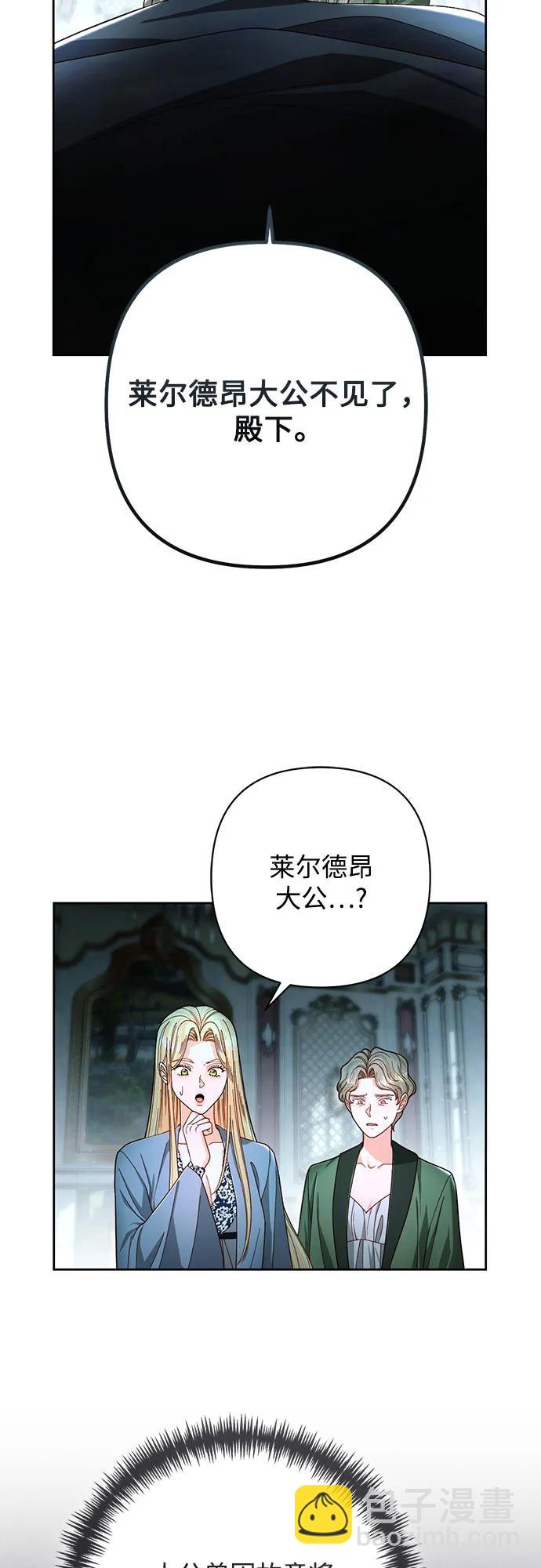 再婚皇后 - 第210話(1/2) - 1