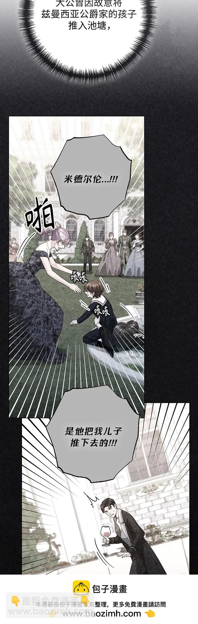 再婚皇后 - 第210話(1/2) - 2