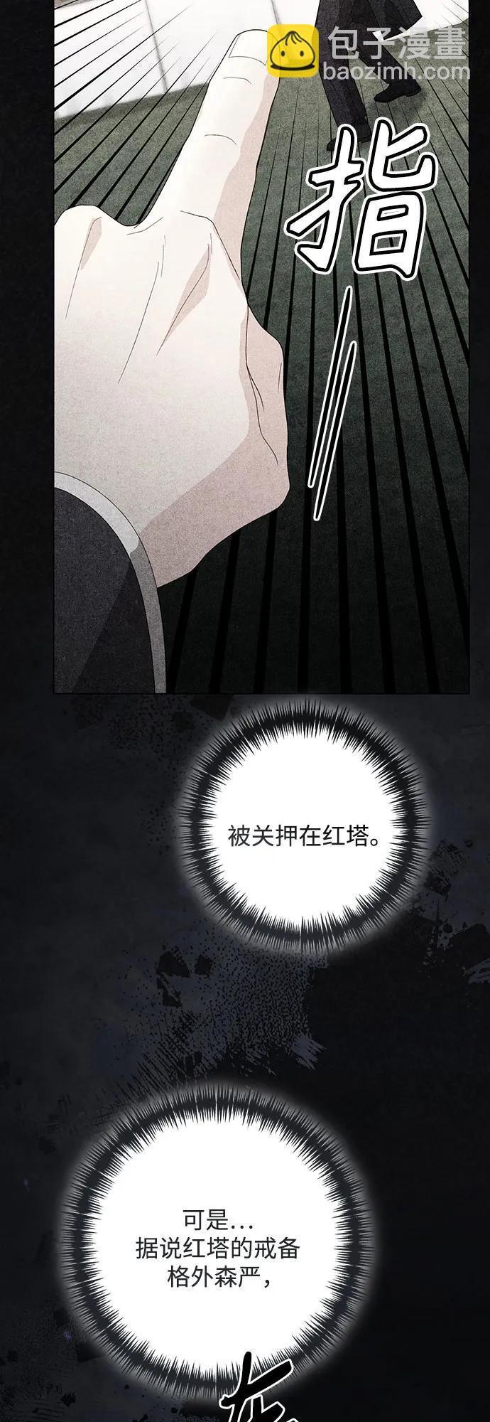 再婚皇后 - 第210話(2/2) - 1