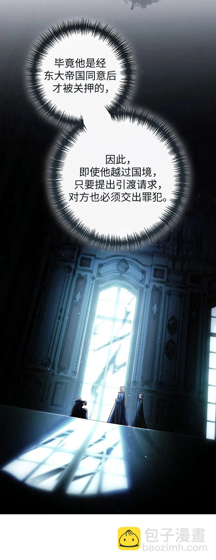 再婚皇后 - 第210話(2/2) - 3