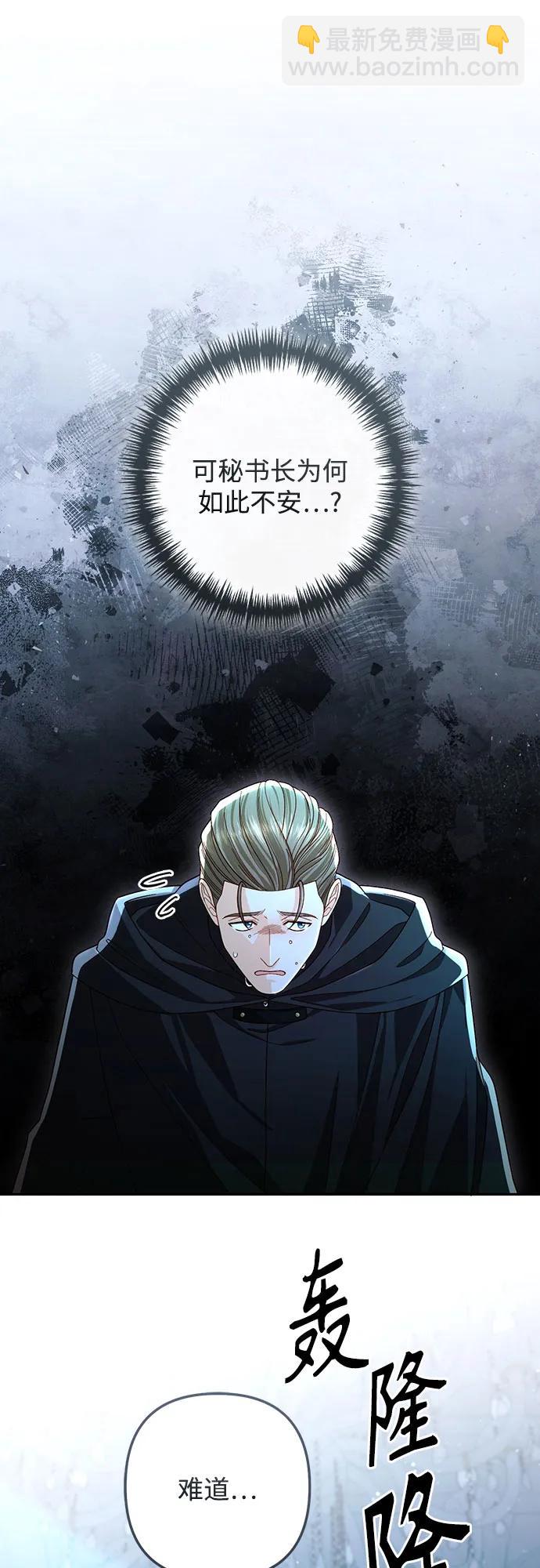 再婚皇后 - 第210話(2/2) - 4