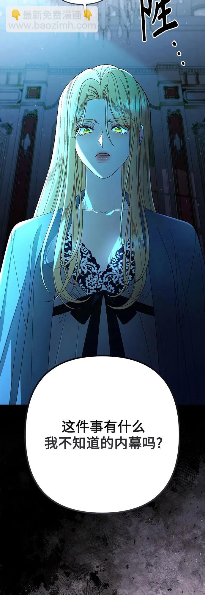 再婚皇后 - 第210話(2/2) - 1