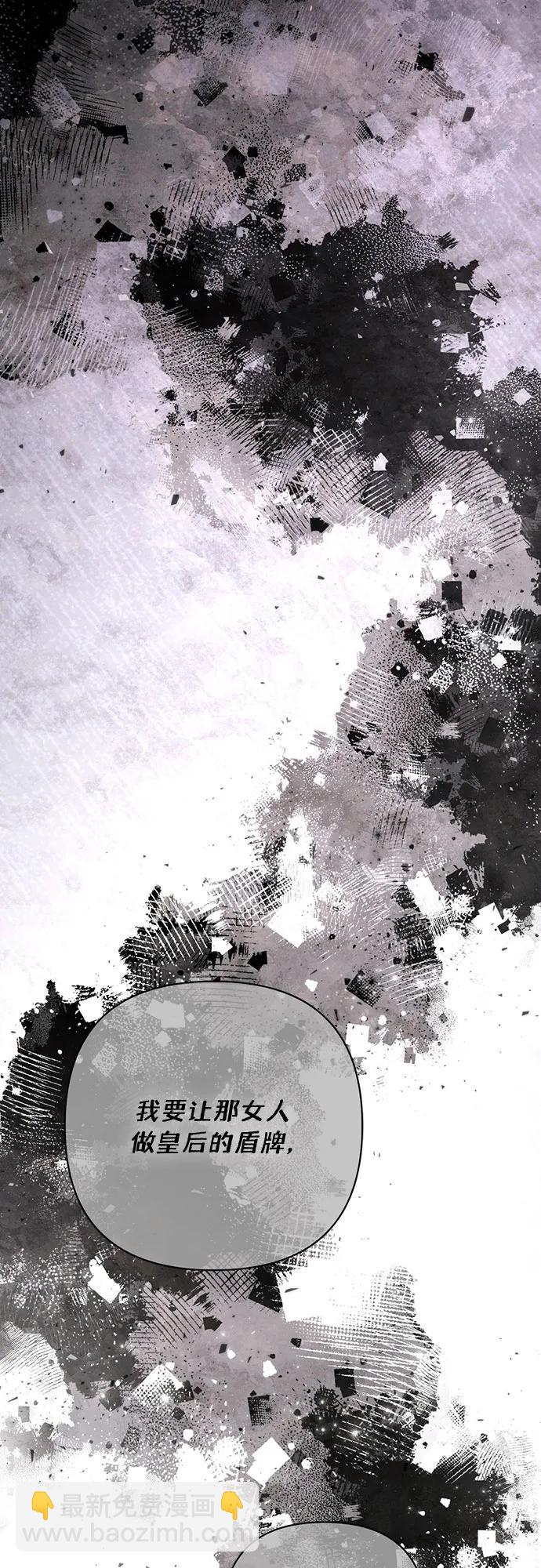 再婚皇后 - 第210話(2/2) - 2