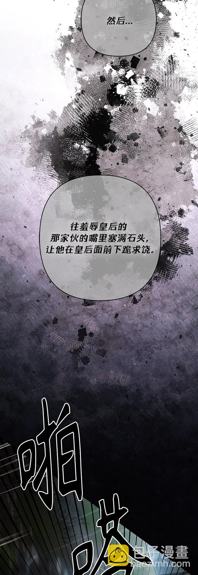 再婚皇后 - 第210話(2/2) - 3