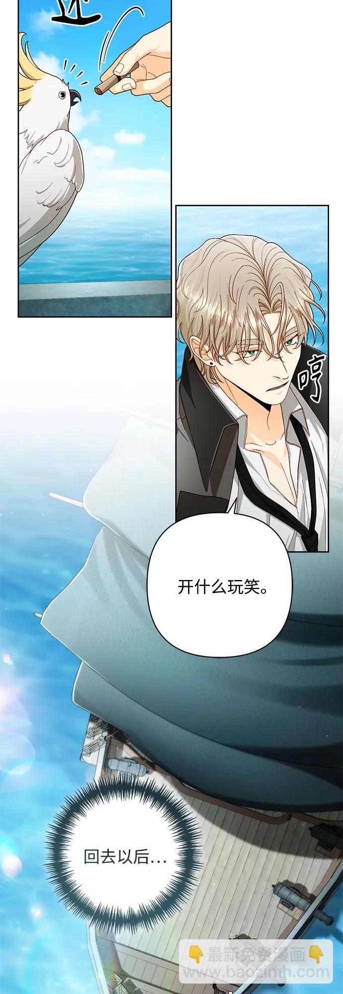 再婚皇后 - 第210話(1/2) - 6