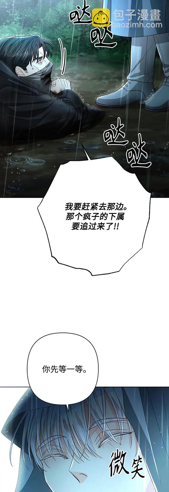 再婚皇后 - 第210話(2/2) - 1