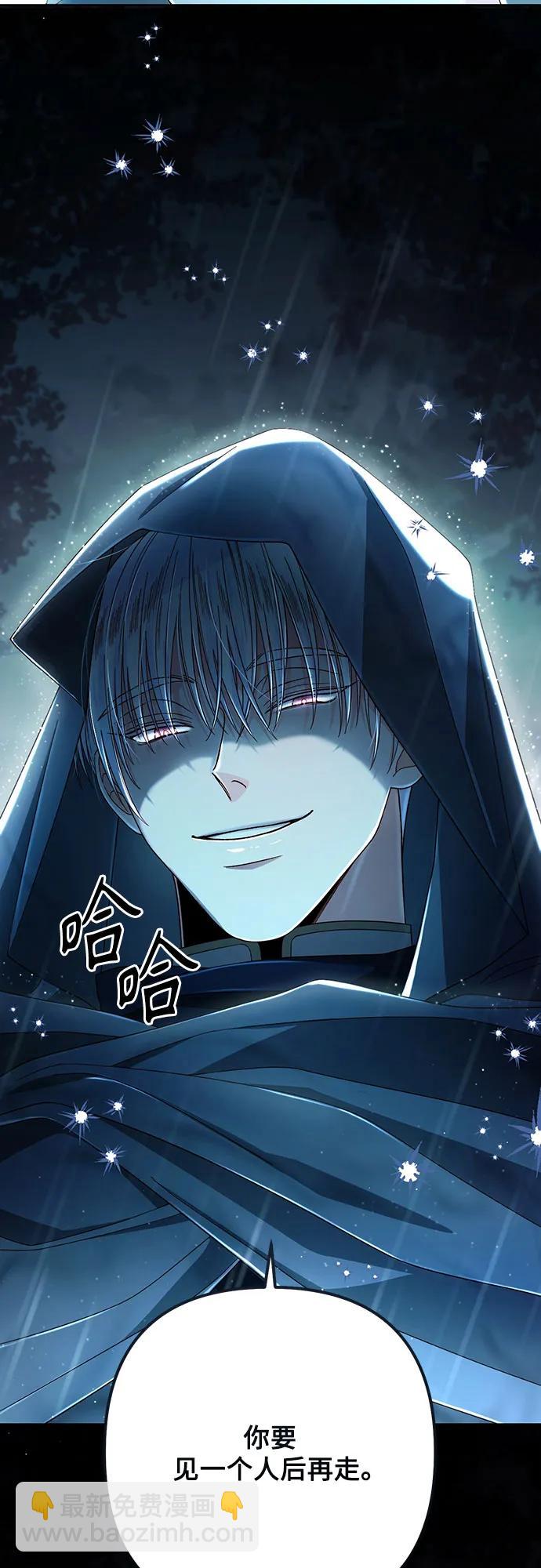 再婚皇后 - 第210話(2/2) - 2