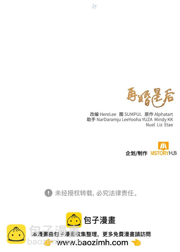 再婚皇后 - 第210話(2/2) - 4