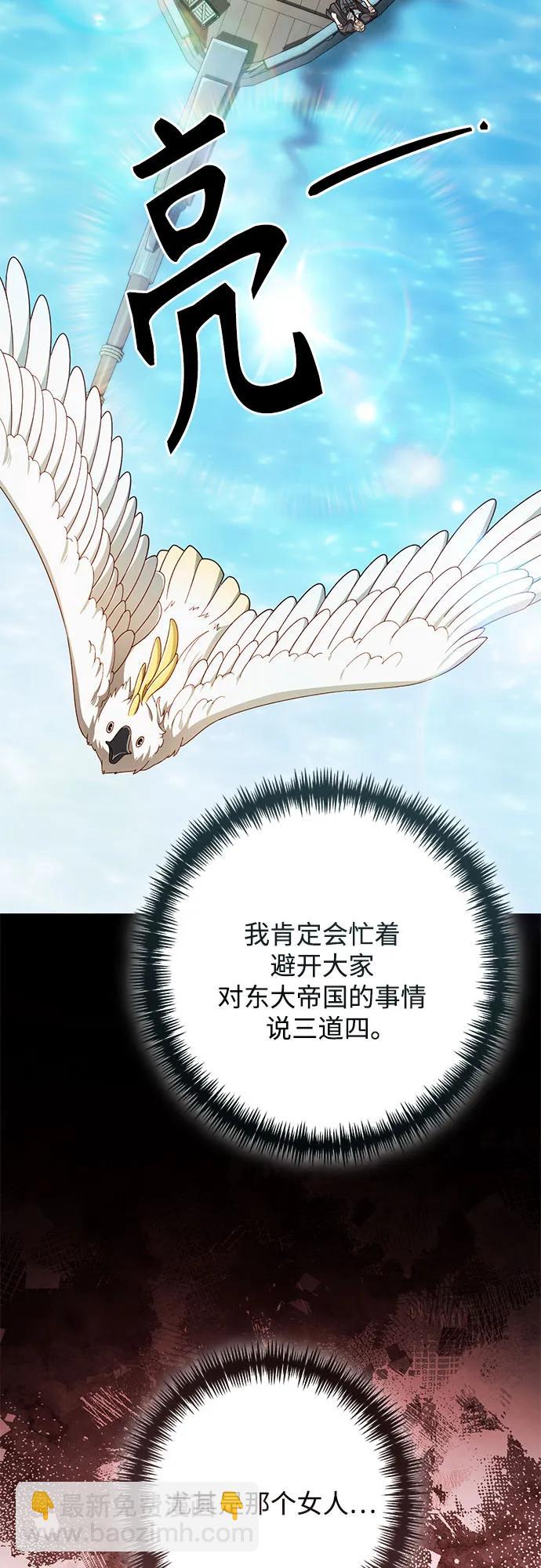 再婚皇后 - 第210話(1/2) - 7