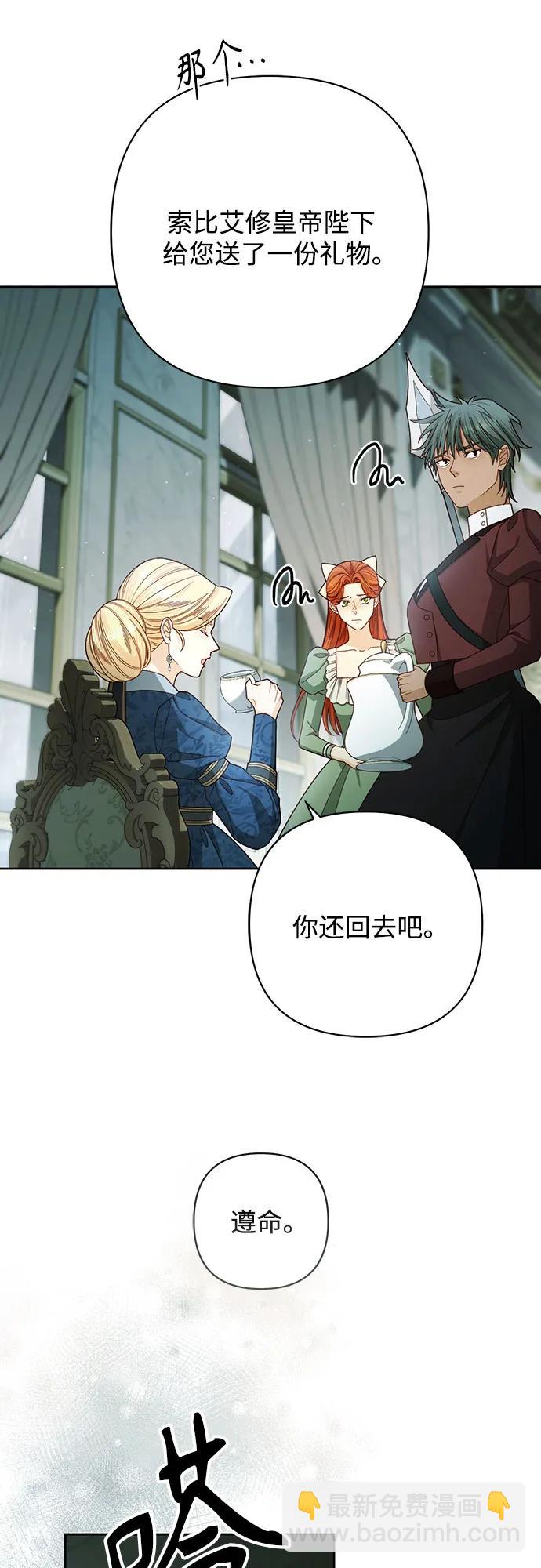 再婚皇后 - 第212話(1/2) - 2